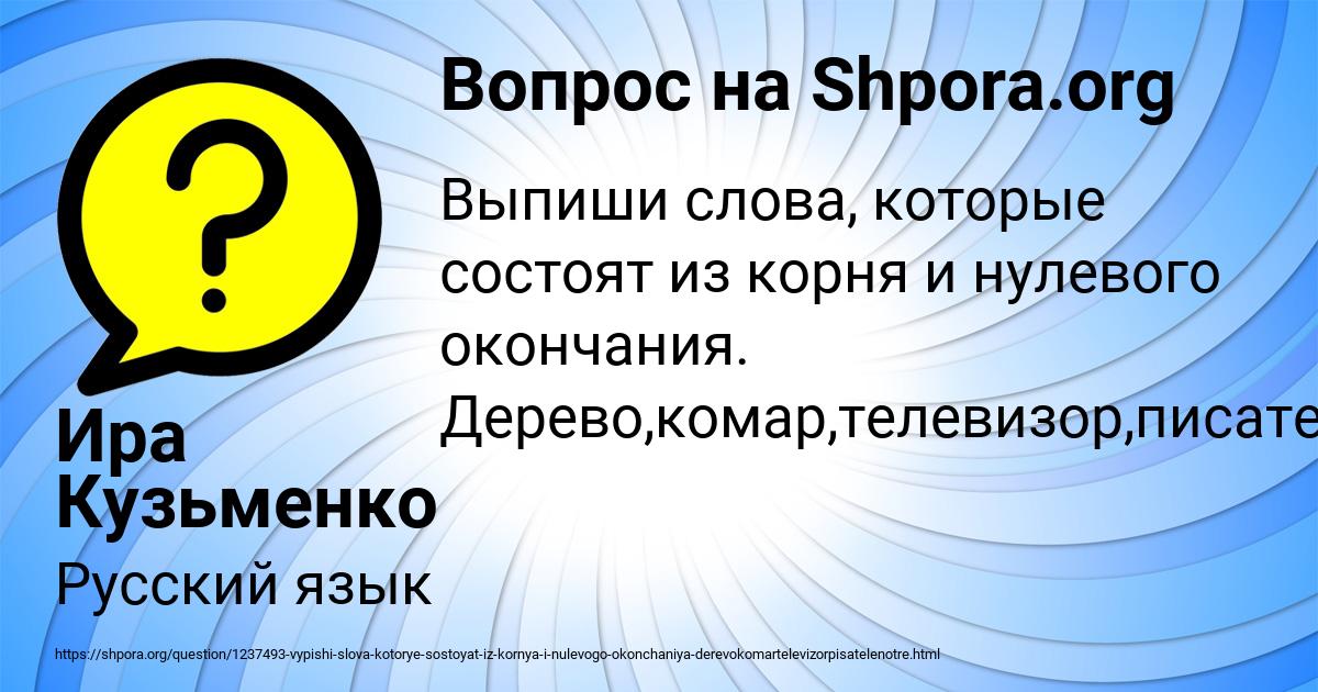 Картинка с текстом вопроса от пользователя Ира Кузьменко
