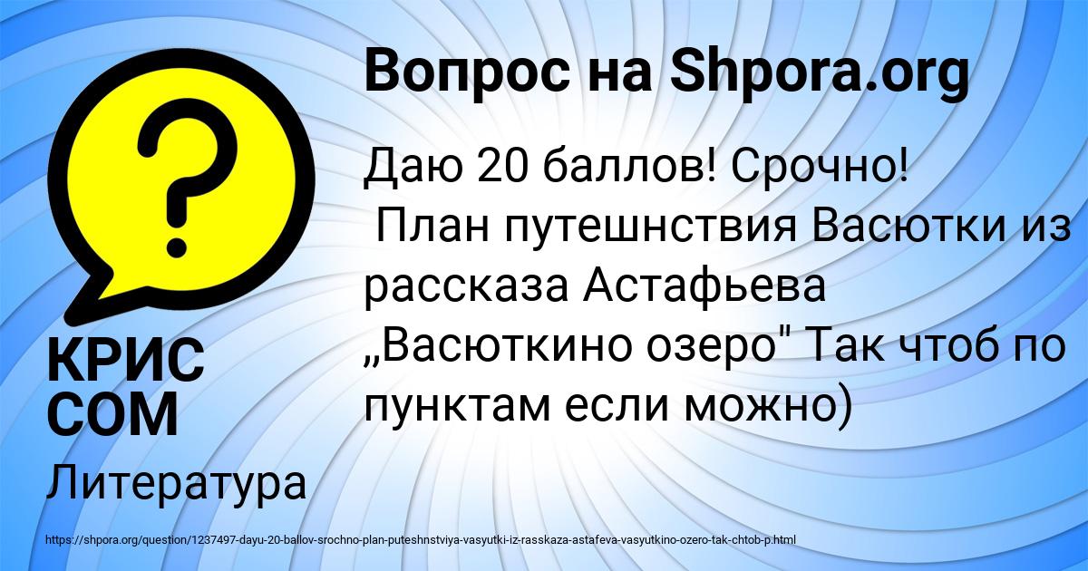 Картинка с текстом вопроса от пользователя КРИС СОМ