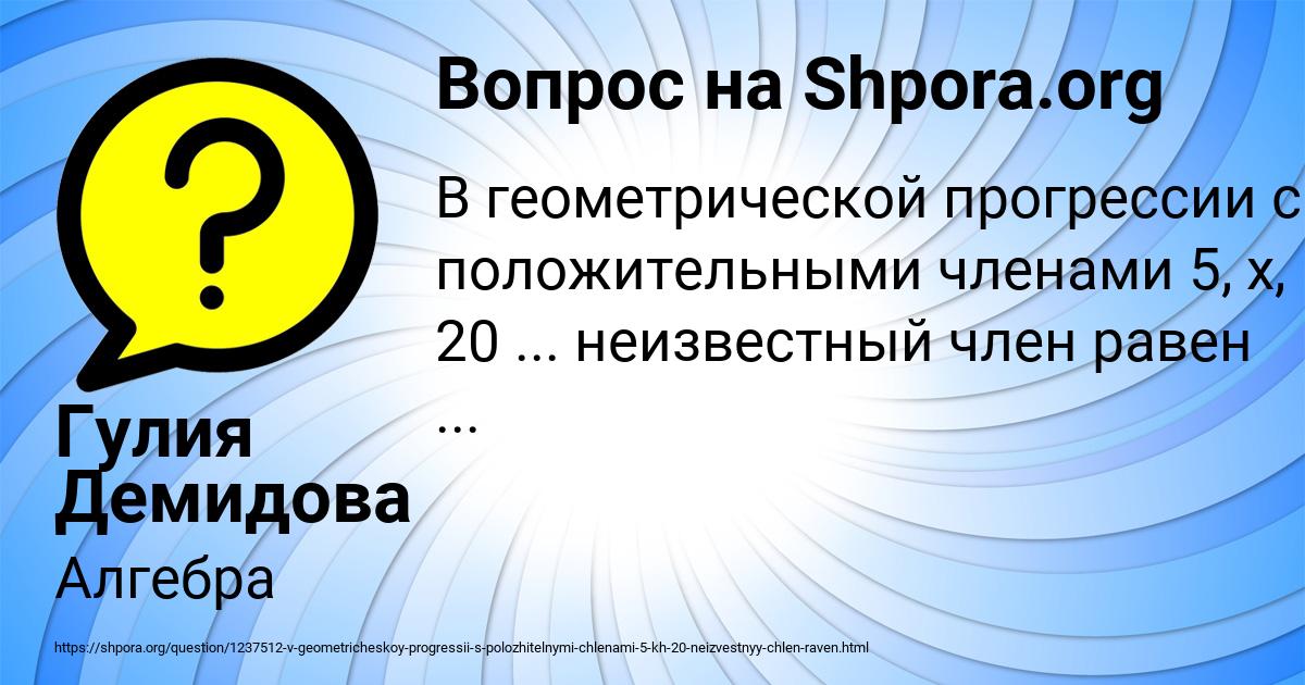 Картинка с текстом вопроса от пользователя Гулия Демидова
