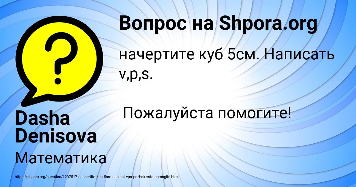 Картинка с текстом вопроса от пользователя Dasha Denisova