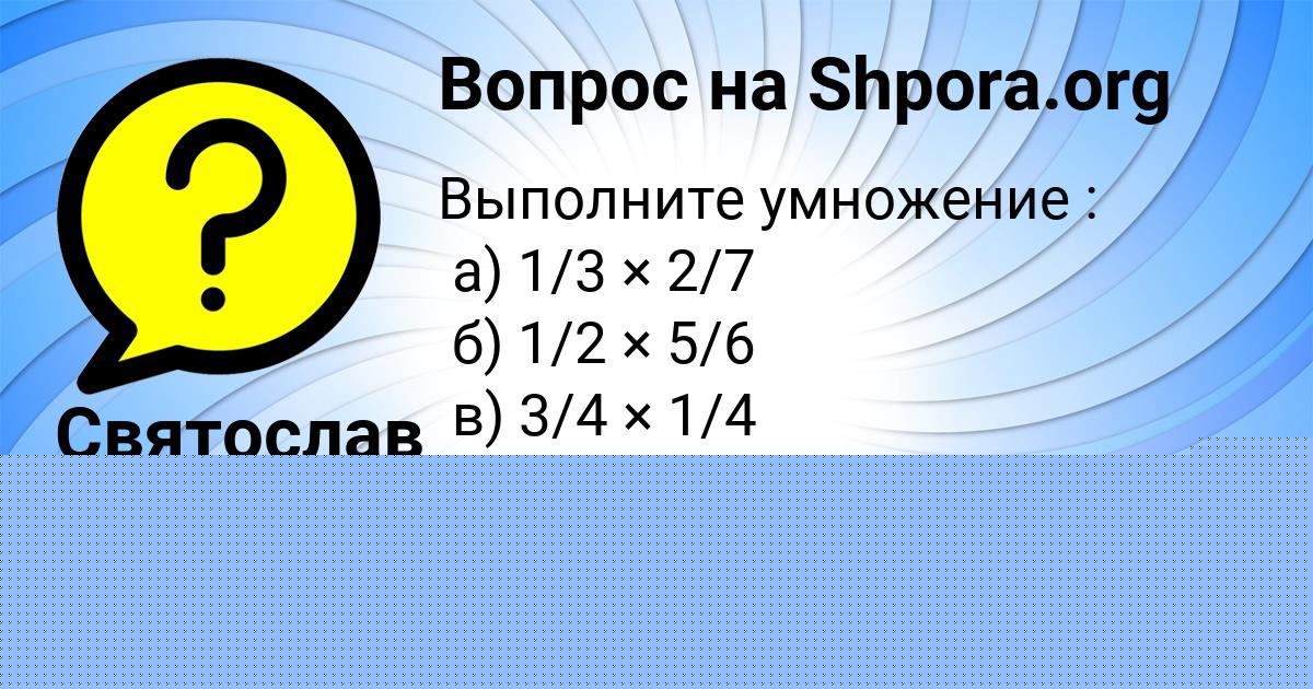 Картинка с текстом вопроса от пользователя Святослав Волощук