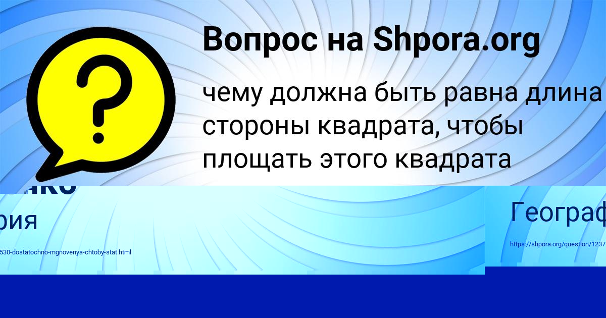 Картинка с текстом вопроса от пользователя Марьяна Антипенко