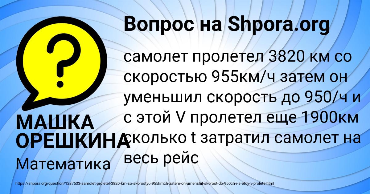 Картинка с текстом вопроса от пользователя МАШКА ОРЕШКИНА