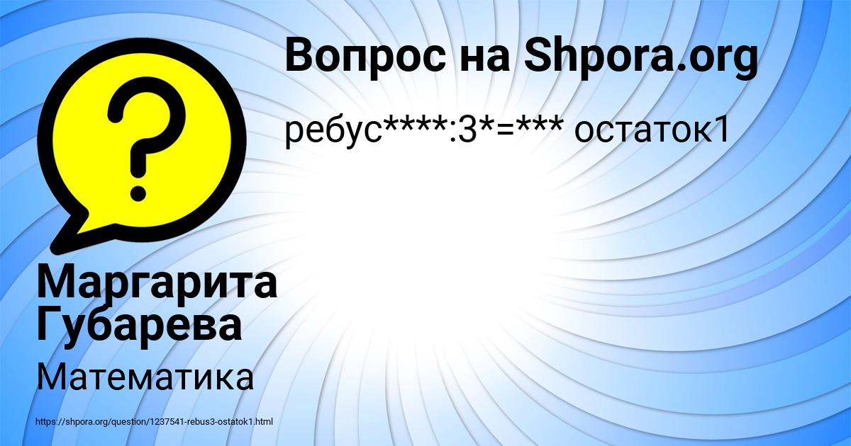 Картинка с текстом вопроса от пользователя Маргарита Губарева