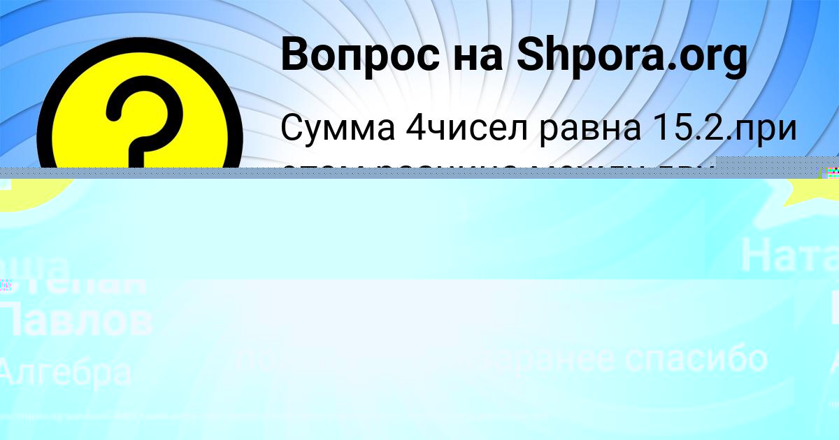 Картинка с текстом вопроса от пользователя Наташа Портнова