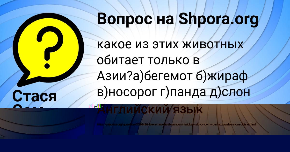 Картинка с текстом вопроса от пользователя Стася Сом