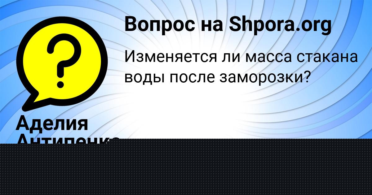 Картинка с текстом вопроса от пользователя АЛЕКСАНДР ТОЛМАЧЁВА