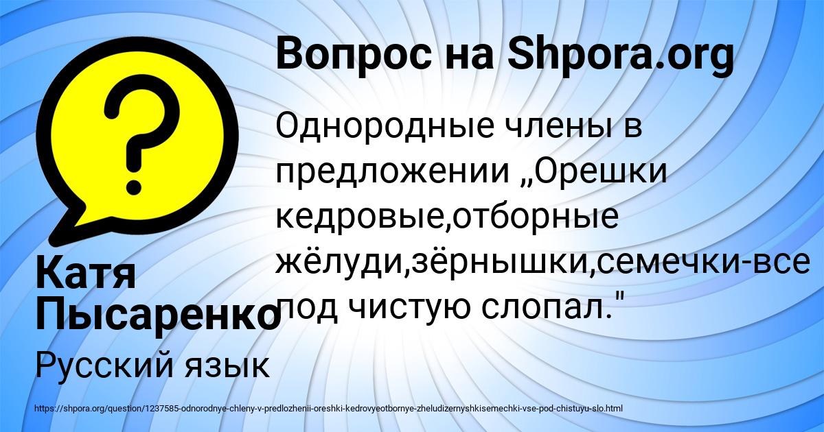 Картинка с текстом вопроса от пользователя Катя Пысаренко