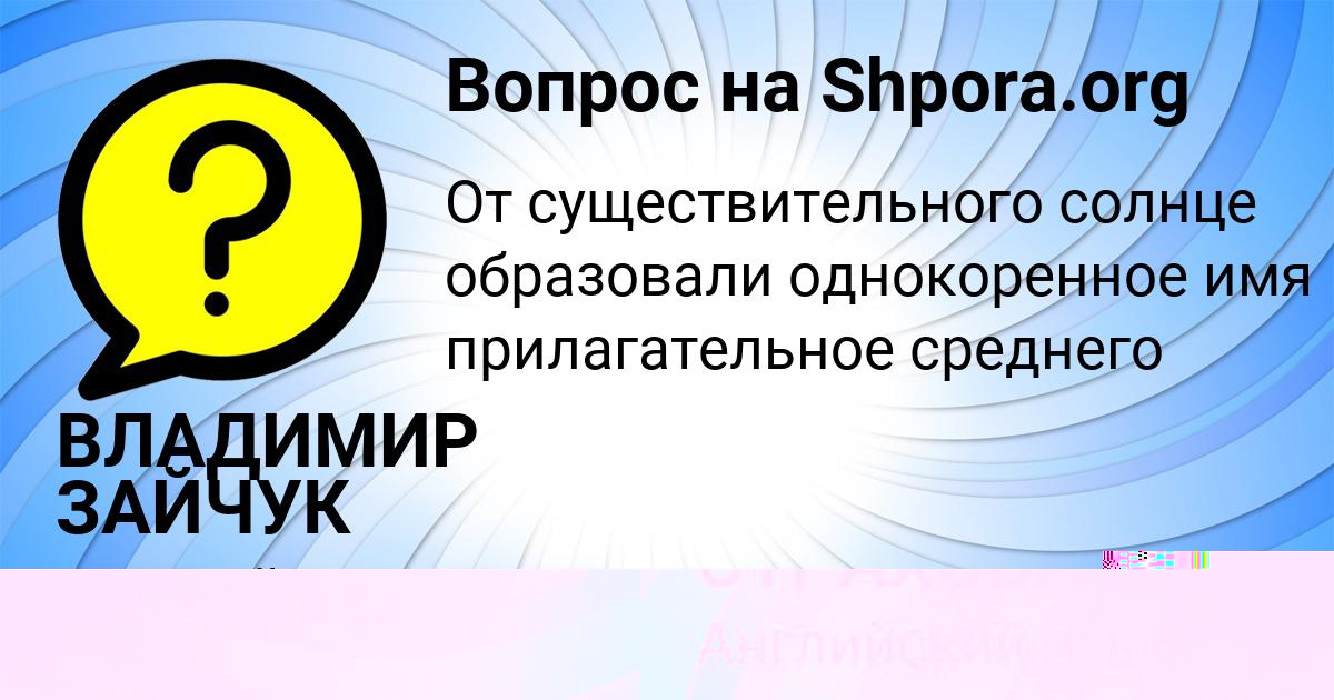 Картинка с текстом вопроса от пользователя АМИНА СТРАХОВА