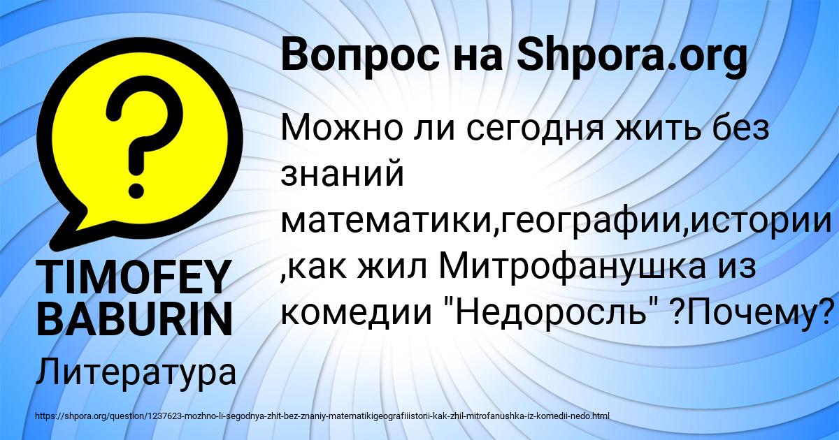 Картинка с текстом вопроса от пользователя TIMOFEY BABURIN