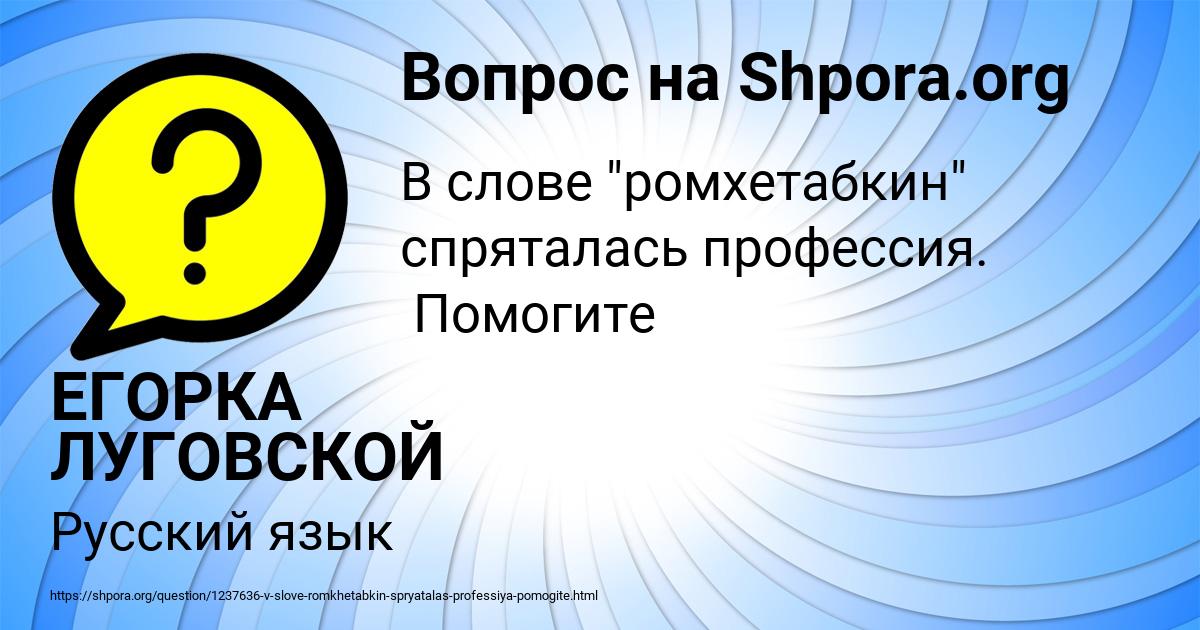 Картинка с текстом вопроса от пользователя ЕГОРКА ЛУГОВСКОЙ