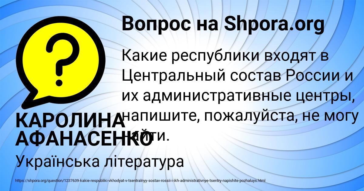 Картинка с текстом вопроса от пользователя КАРОЛИНА АФАНАСЕНКО