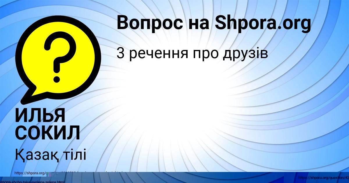 Картинка с текстом вопроса от пользователя Екатерина Копылова