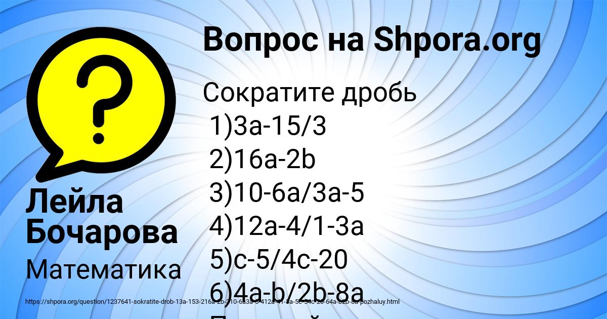Картинка с текстом вопроса от пользователя Лейла Бочарова
