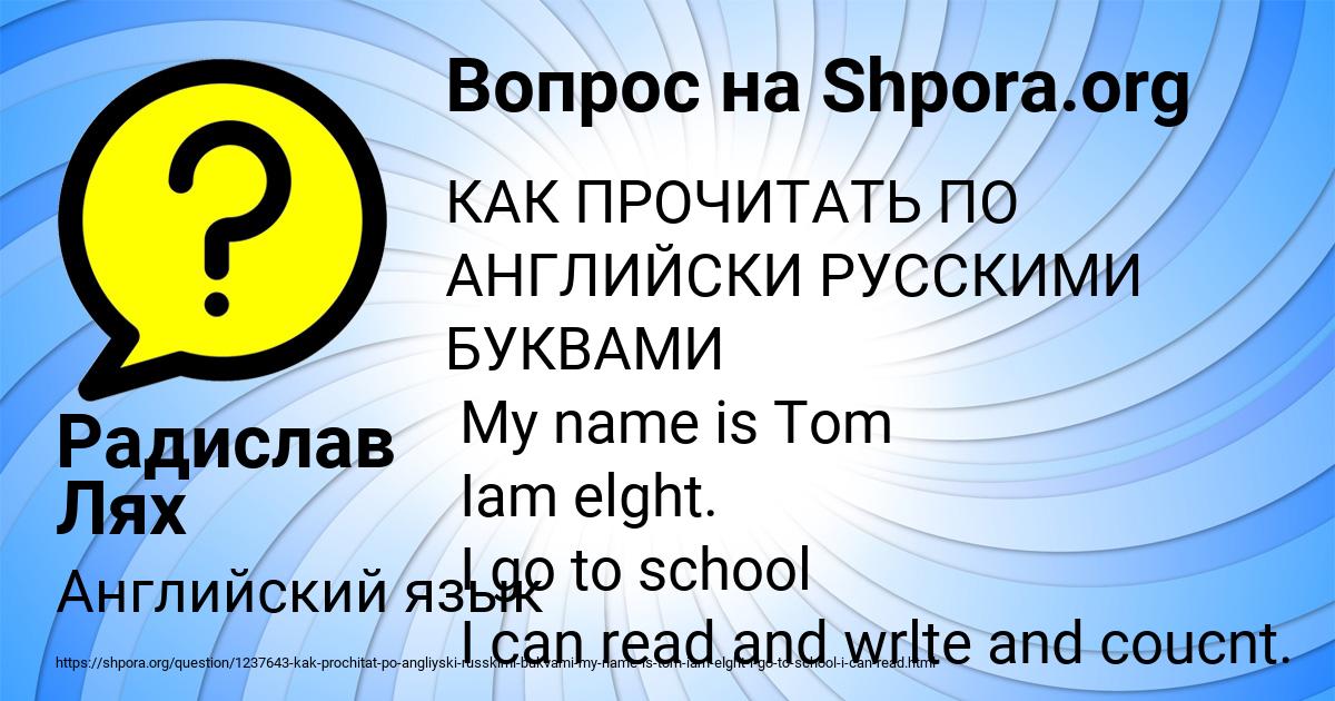 Картинка с текстом вопроса от пользователя Радислав Лях