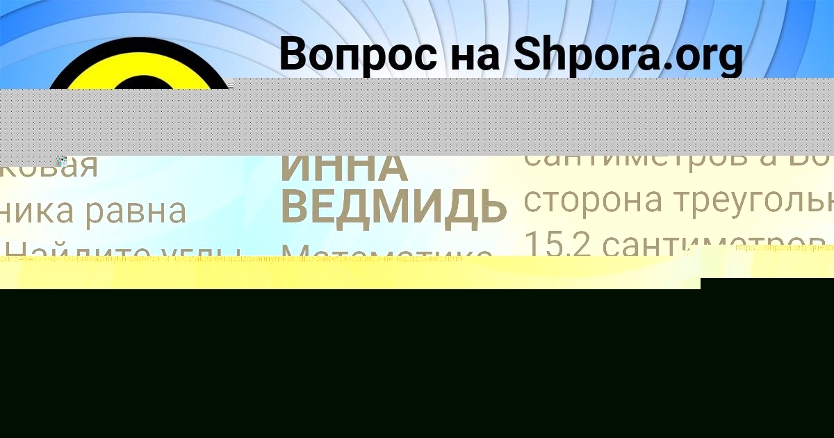 Картинка с текстом вопроса от пользователя ИННА ВЕДМИДЬ