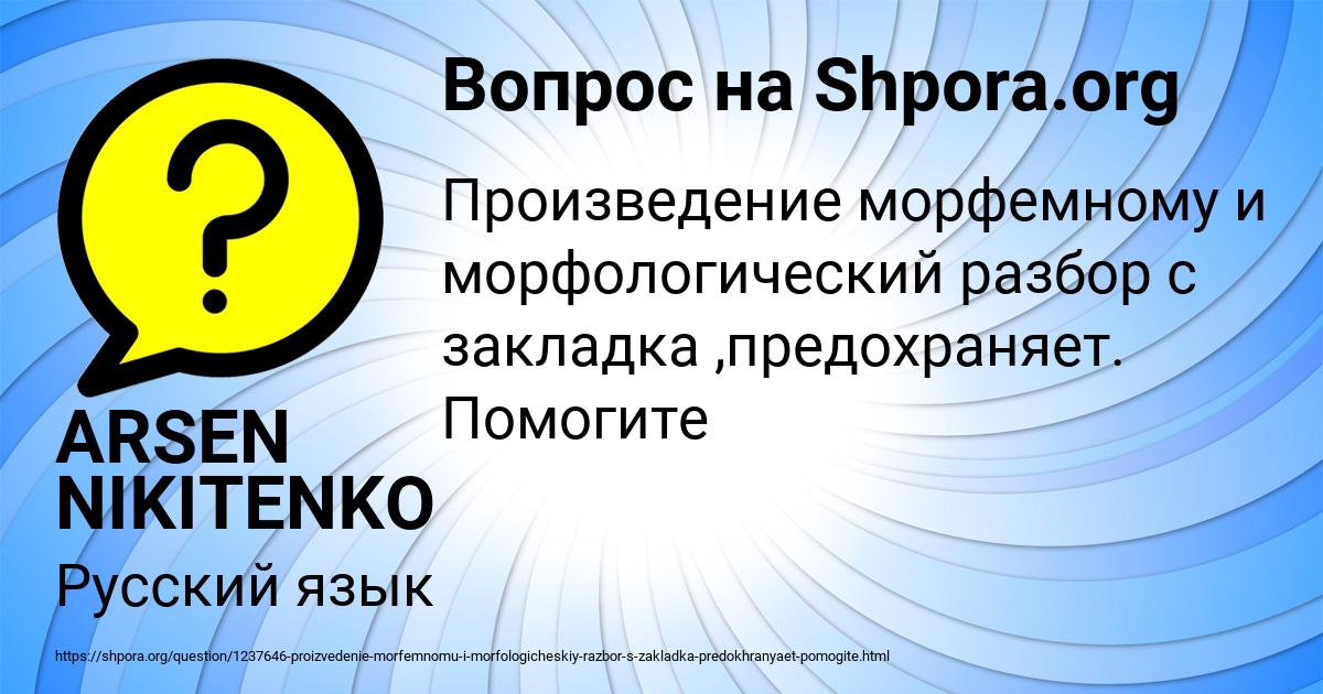 Картинка с текстом вопроса от пользователя ARSEN NIKITENKO