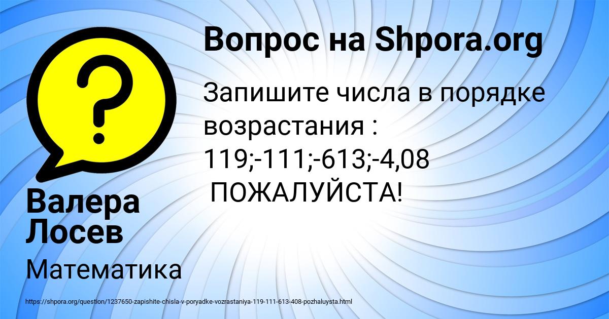 Картинка с текстом вопроса от пользователя Валера Лосев