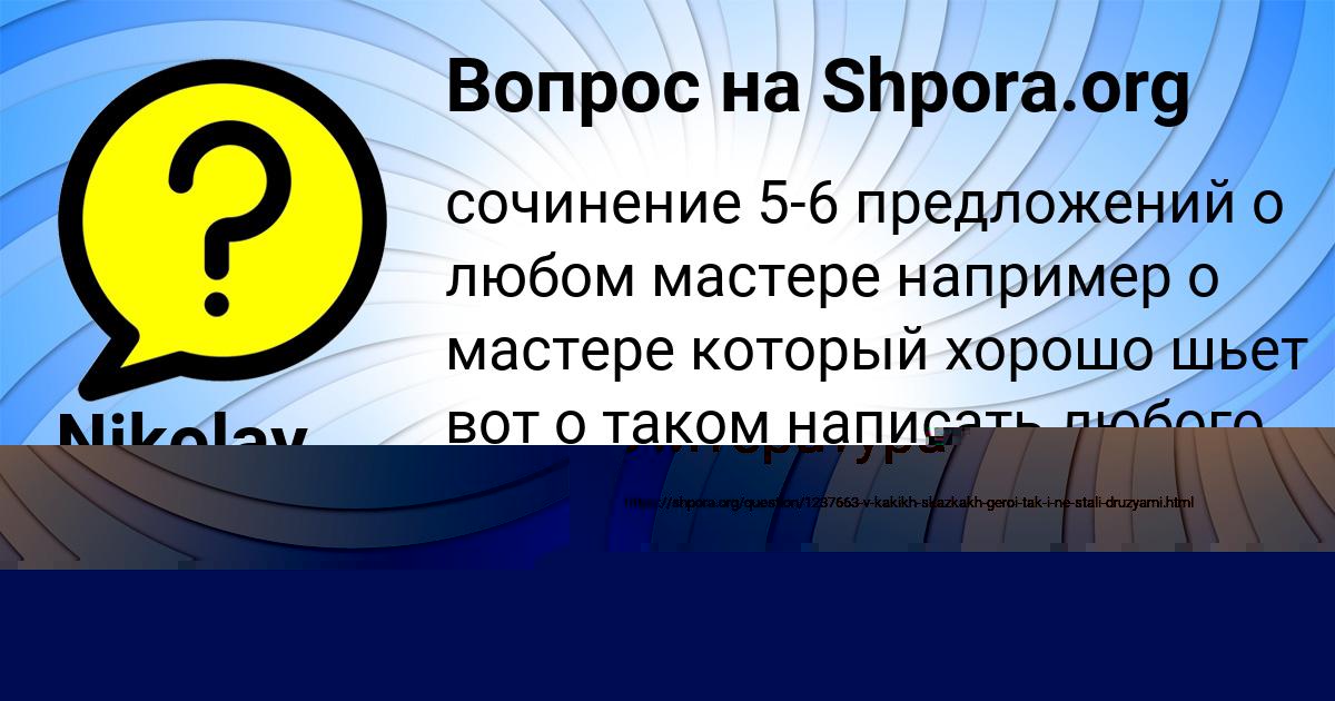 Картинка с текстом вопроса от пользователя САШКА ТИМОШЕНКО