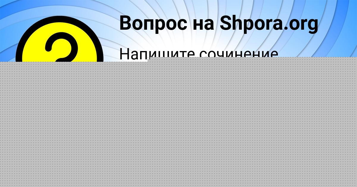 Картинка с текстом вопроса от пользователя Глеб Панютин