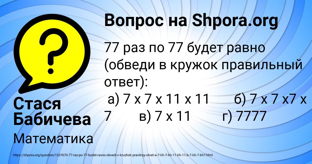 Картинка с текстом вопроса от пользователя Стася Бабичева