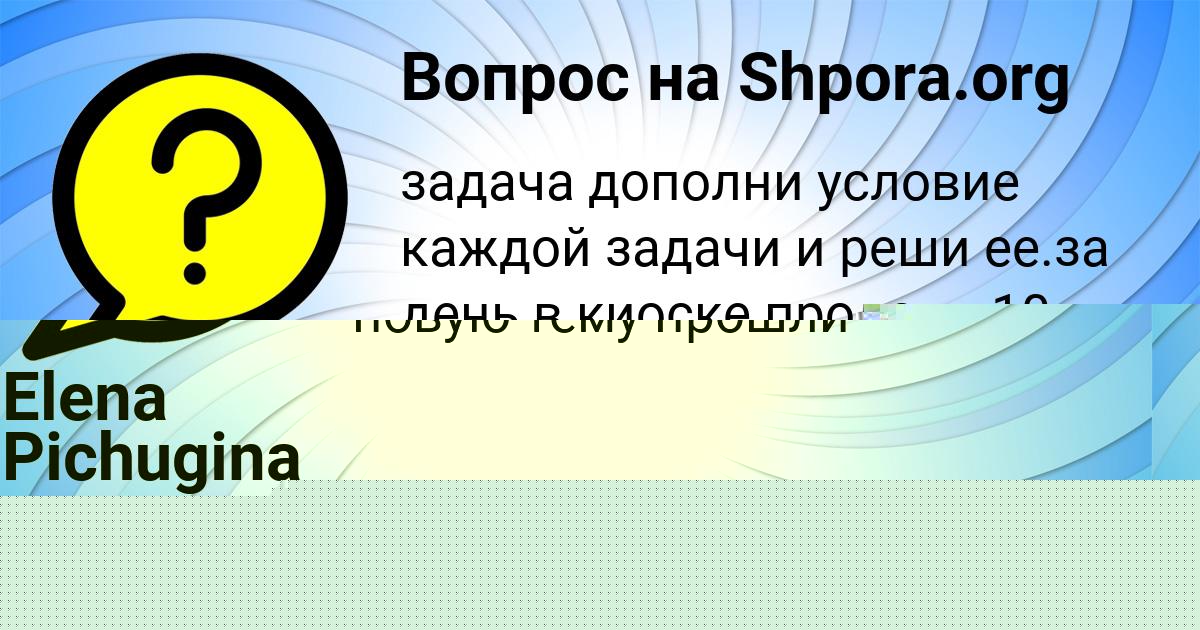 Картинка с текстом вопроса от пользователя Inna Evseenko