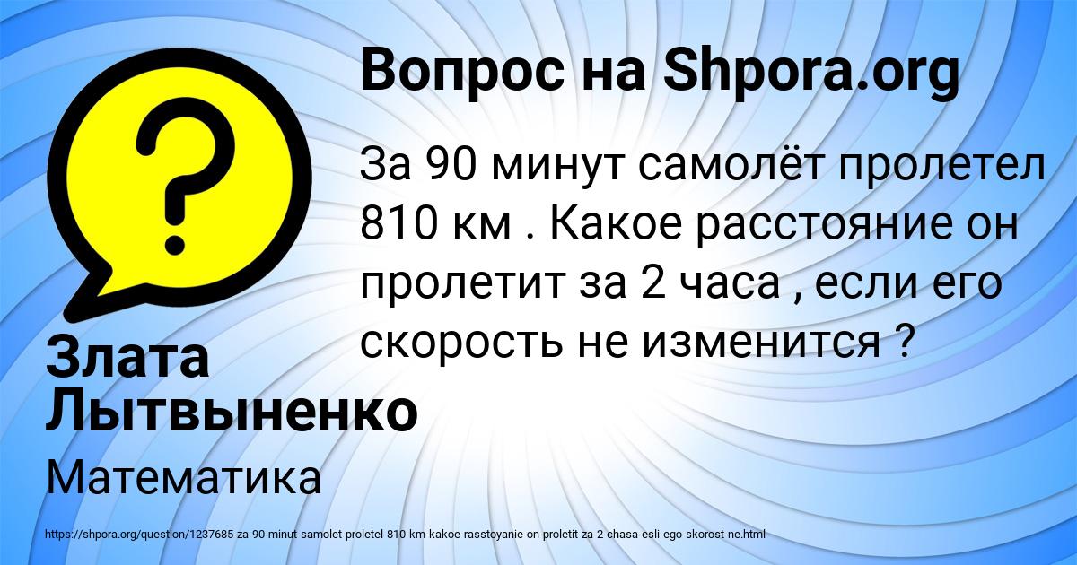Картинка с текстом вопроса от пользователя Злата Лытвыненко