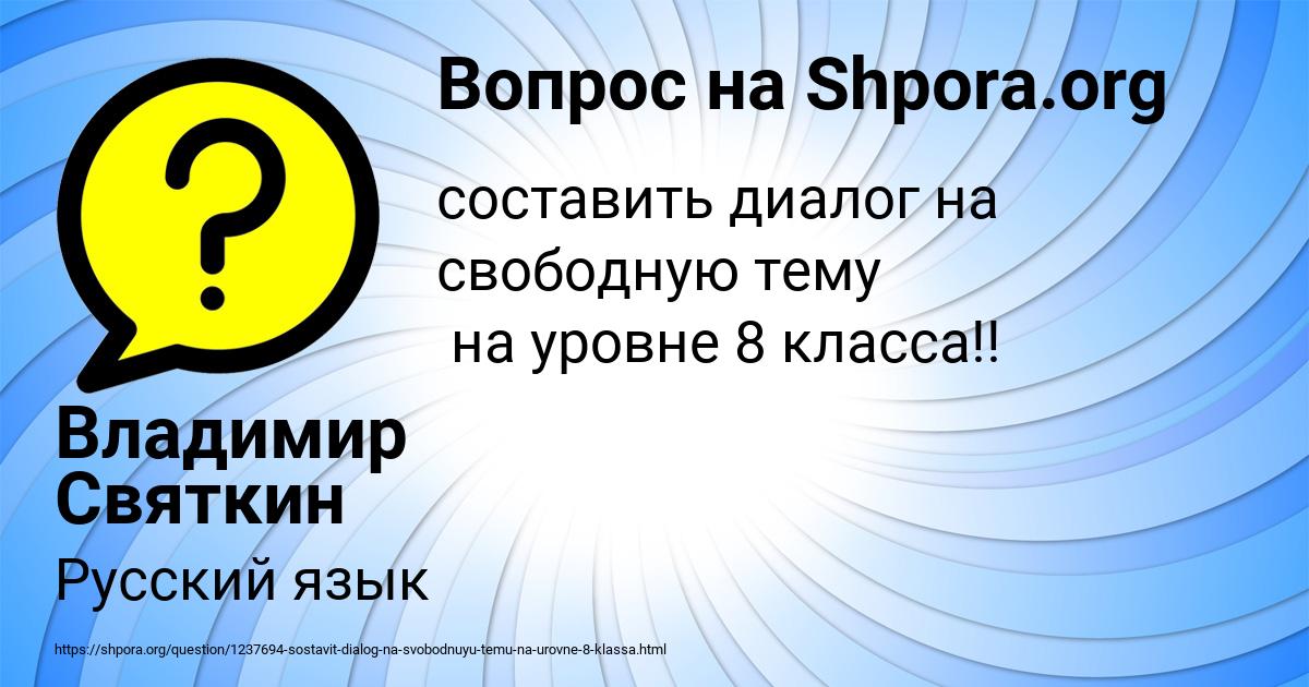 Картинка с текстом вопроса от пользователя Владимир Святкин