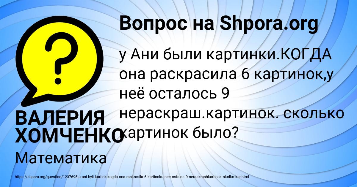 Картинка с текстом вопроса от пользователя ВАЛЕРИЯ ХОМЧЕНКО