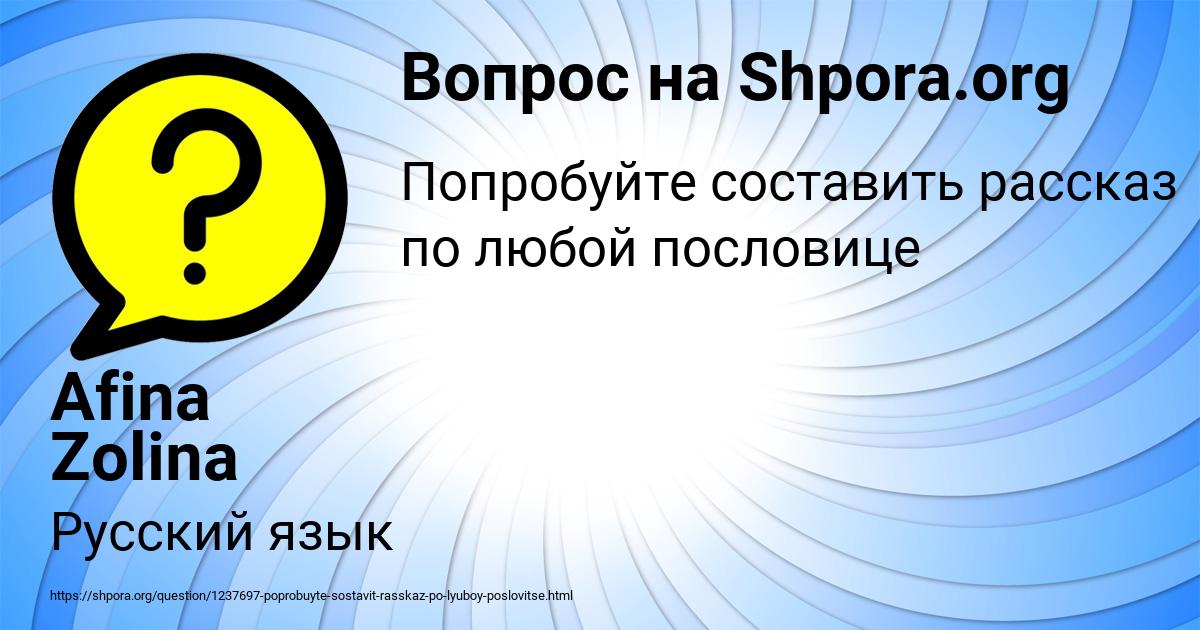 Картинка с текстом вопроса от пользователя Afina Zolina