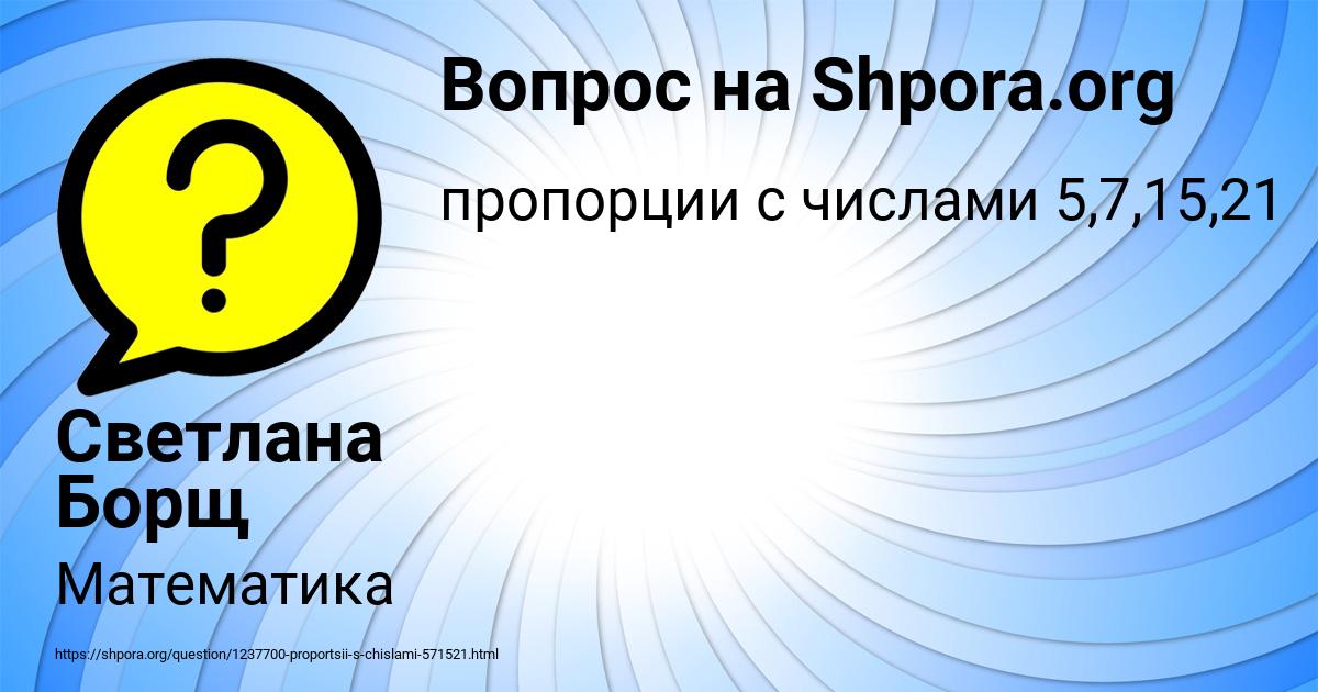 Картинка с текстом вопроса от пользователя Светлана Борщ