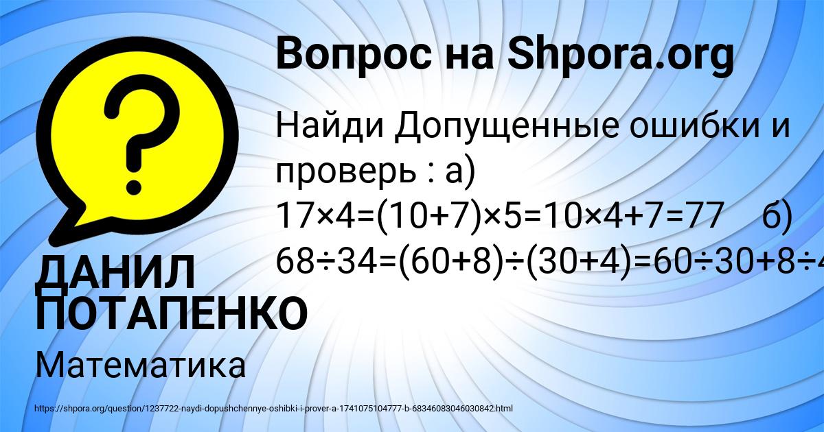 Картинка с текстом вопроса от пользователя ДАНИЛ ПОТАПЕНКО