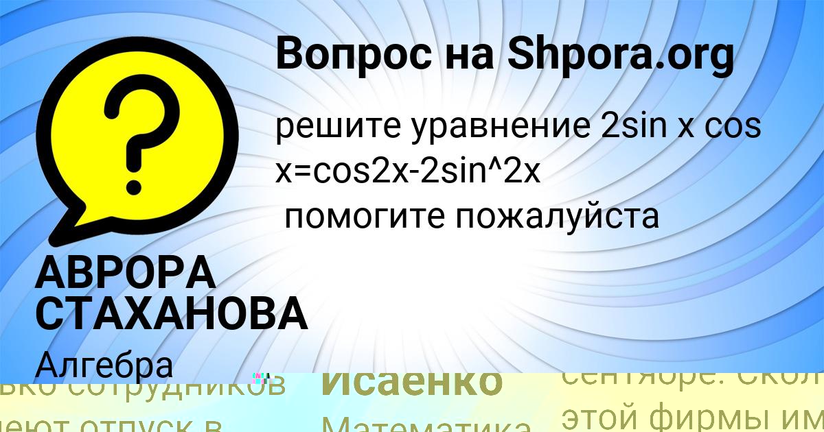 Картинка с текстом вопроса от пользователя Русик Исаенко