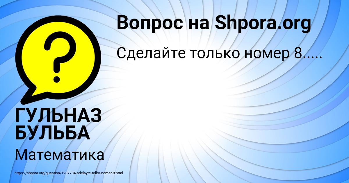Картинка с текстом вопроса от пользователя ГУЛЬНАЗ БУЛЬБА