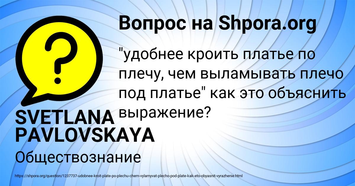 Картинка с текстом вопроса от пользователя SVETLANA PAVLOVSKAYA