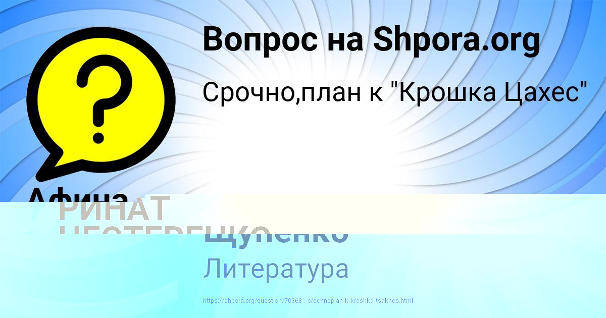 Картинка с текстом вопроса от пользователя РИНАТ НЕСТЕРЕНКО
