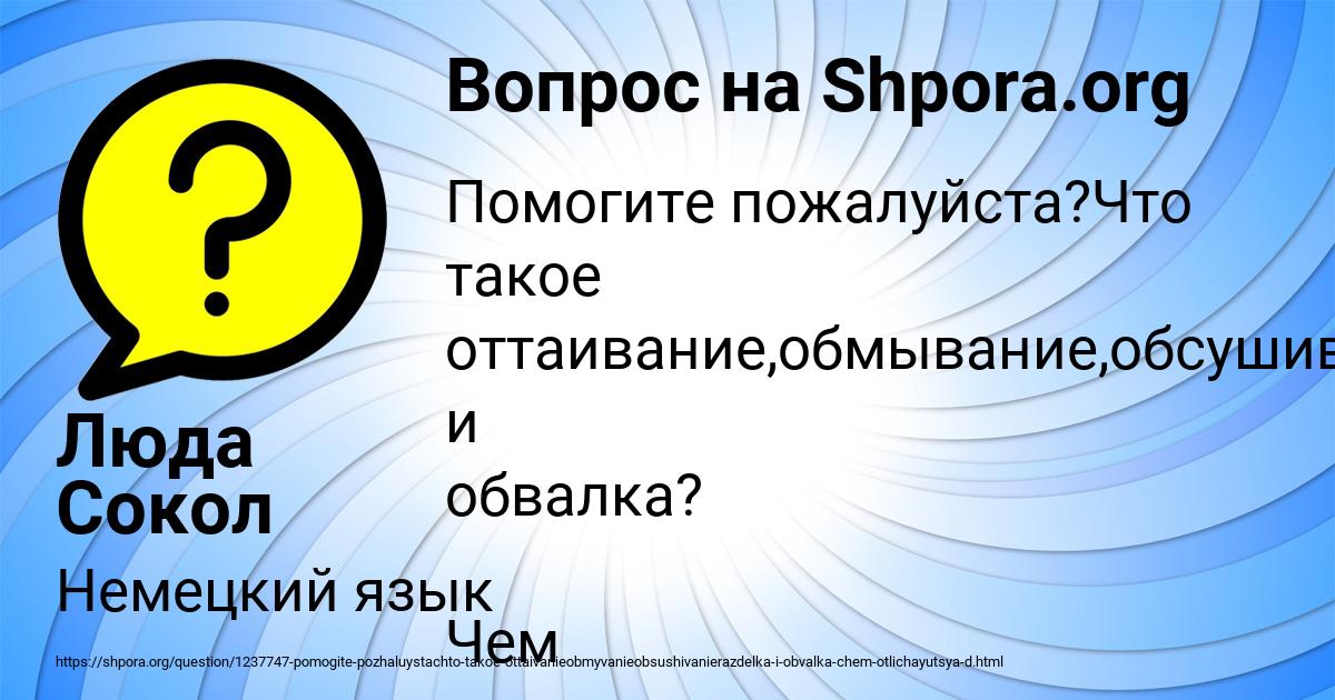 Картинка с текстом вопроса от пользователя Люда Сокол