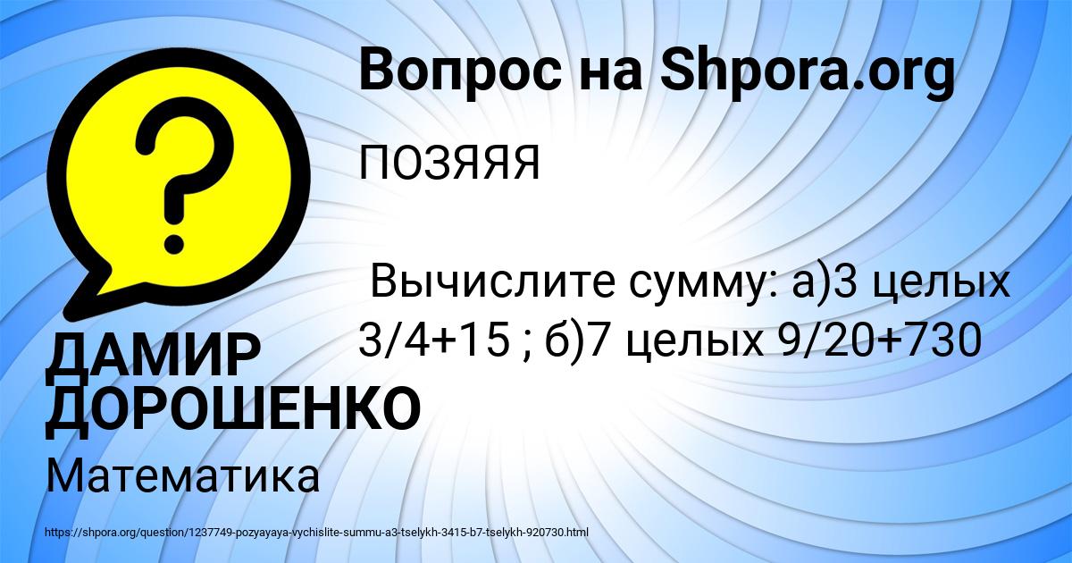 Картинка с текстом вопроса от пользователя ДАМИР ДОРОШЕНКО
