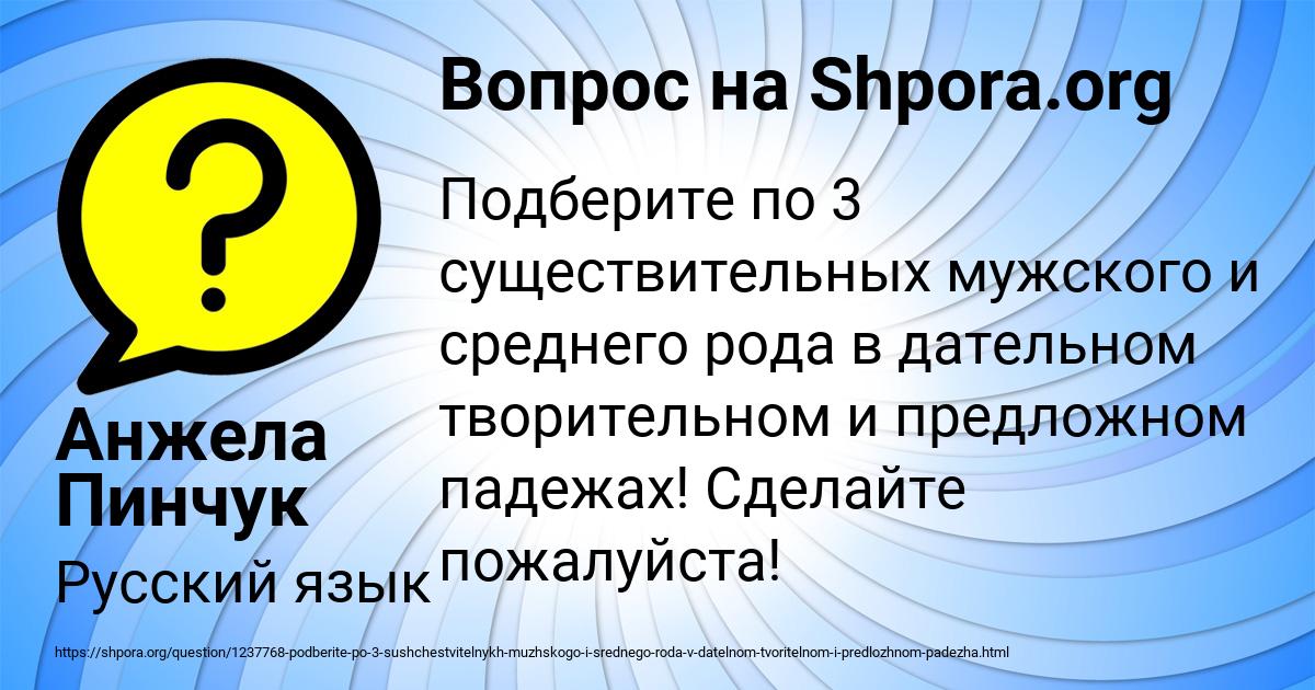 Картинка с текстом вопроса от пользователя Анжела Пинчук
