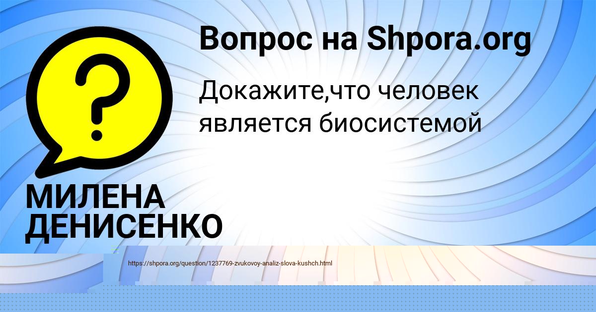Картинка с текстом вопроса от пользователя Джана Семченко