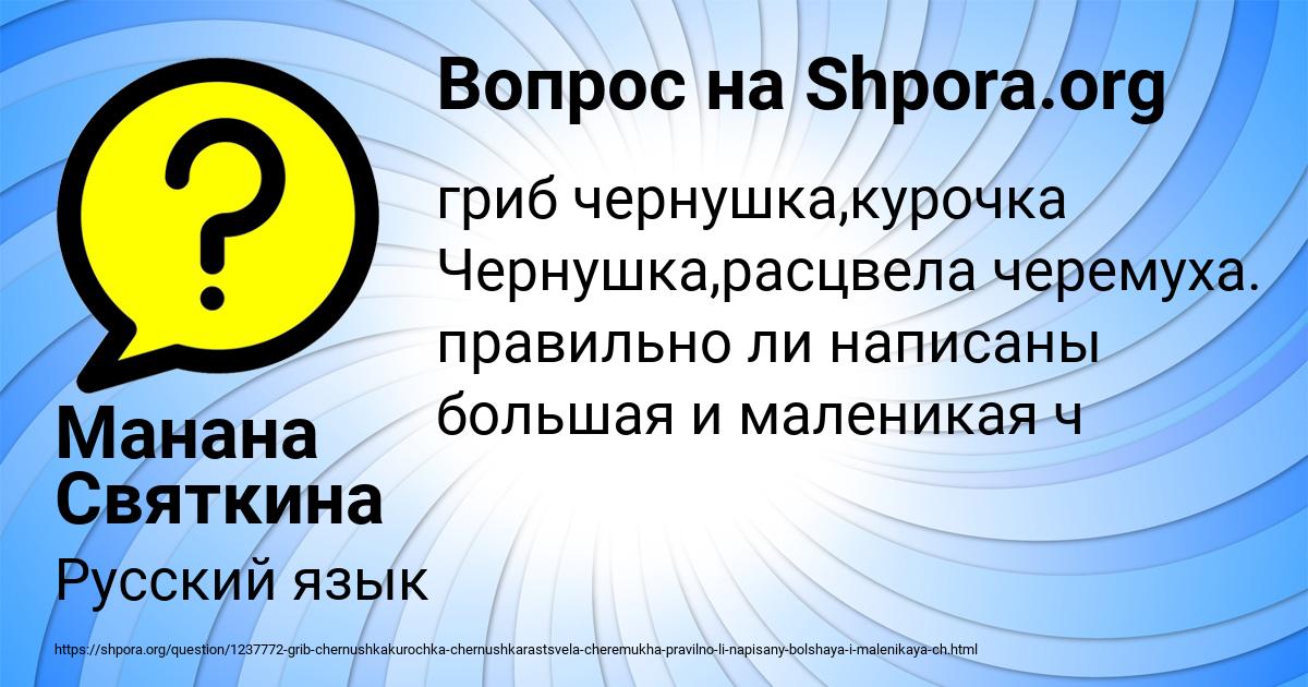 Картинка с текстом вопроса от пользователя Манана Святкина