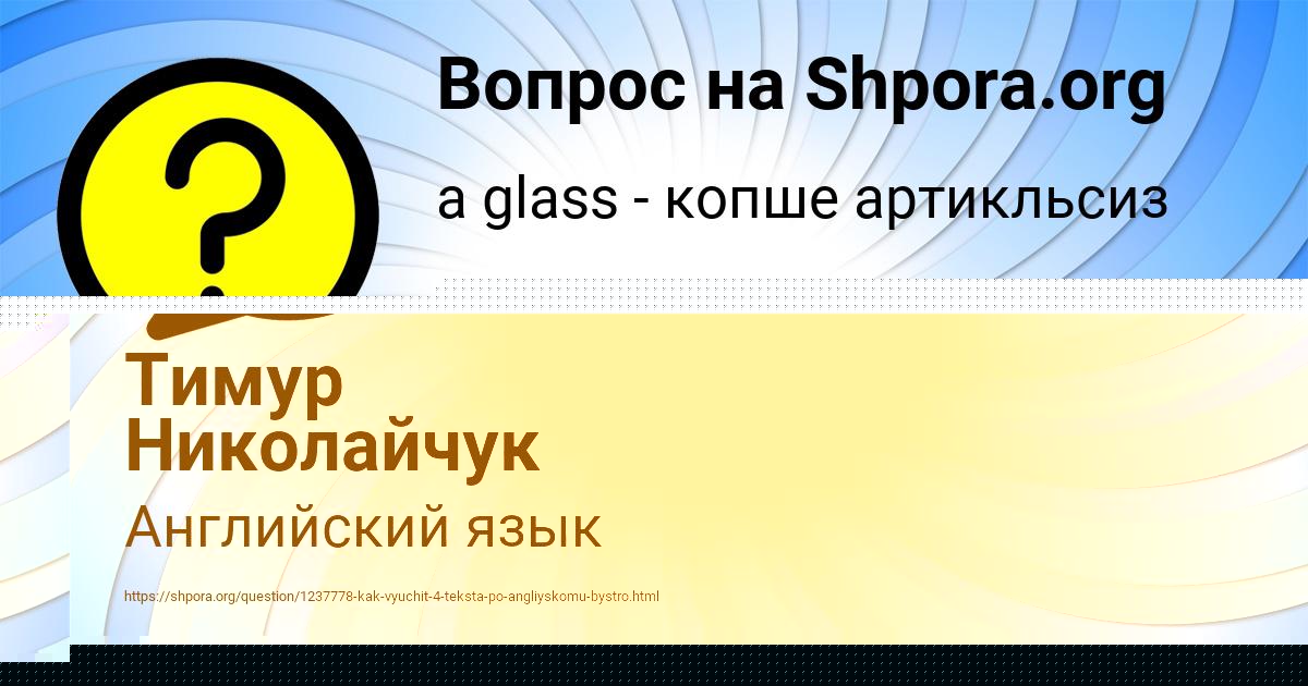 Картинка с текстом вопроса от пользователя Тимур Николайчук