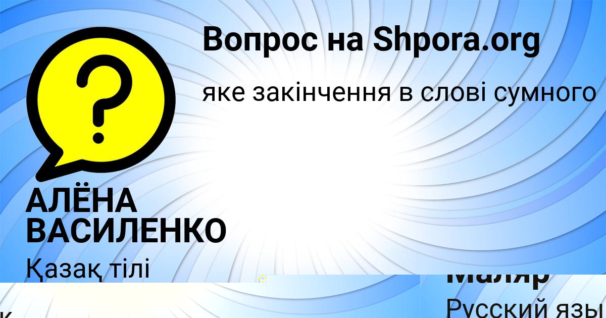Картинка с текстом вопроса от пользователя Макс Маляр