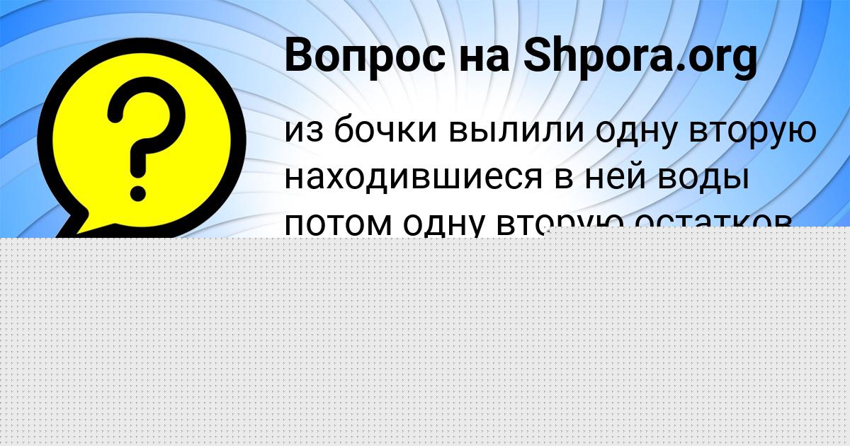 Картинка с текстом вопроса от пользователя Коля Макогон