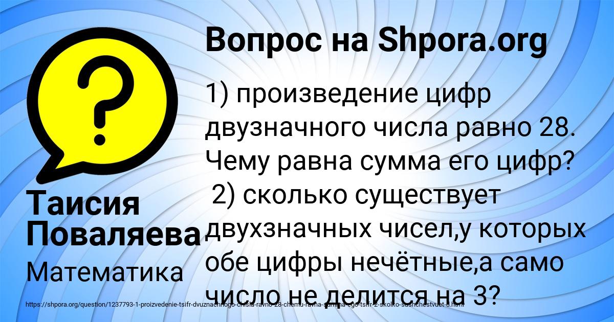Картинка с текстом вопроса от пользователя Таисия Поваляева