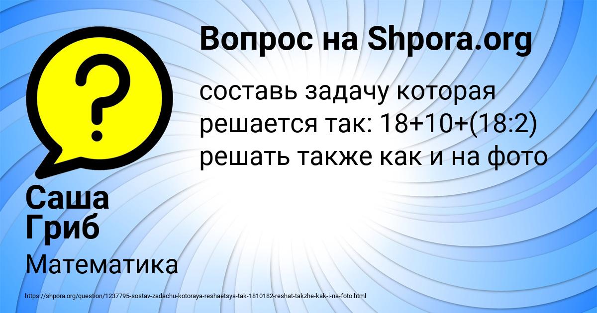 Картинка с текстом вопроса от пользователя Саша Гриб