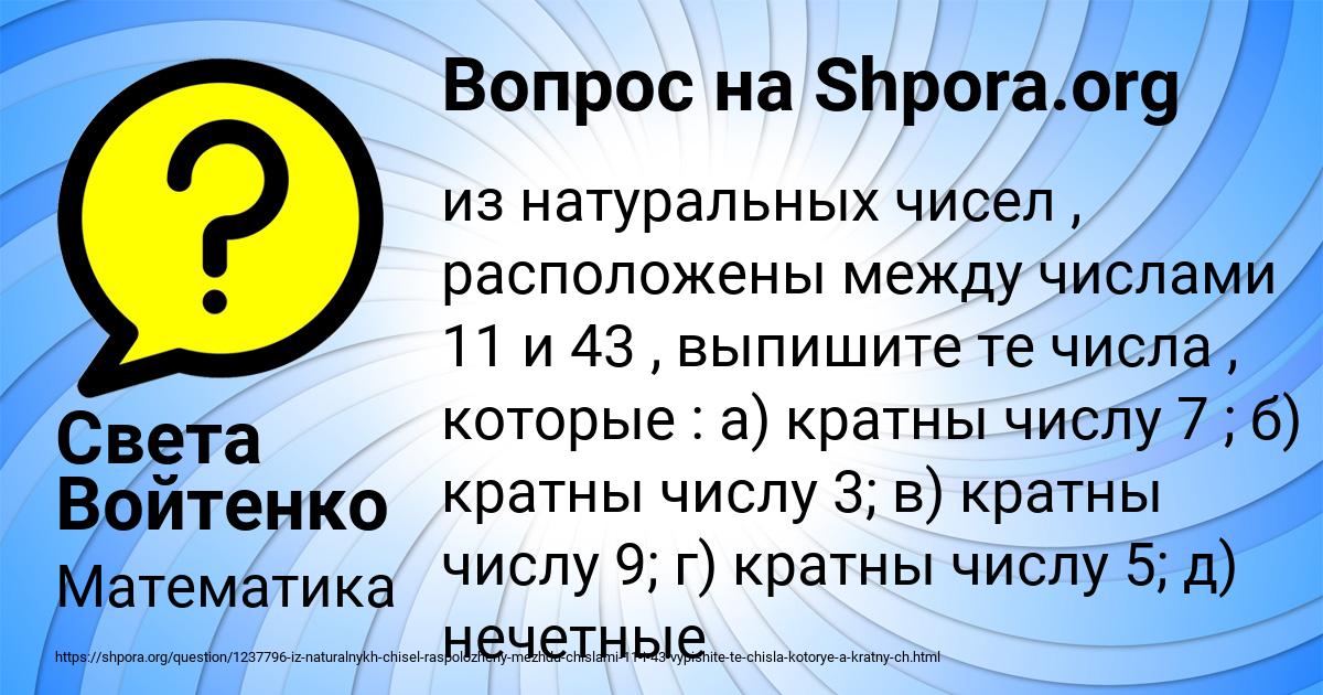Картинка с текстом вопроса от пользователя Света Войтенко