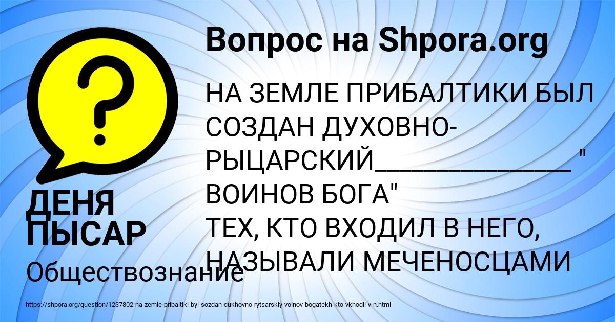 Картинка с текстом вопроса от пользователя ДЕНЯ ПЫСАР