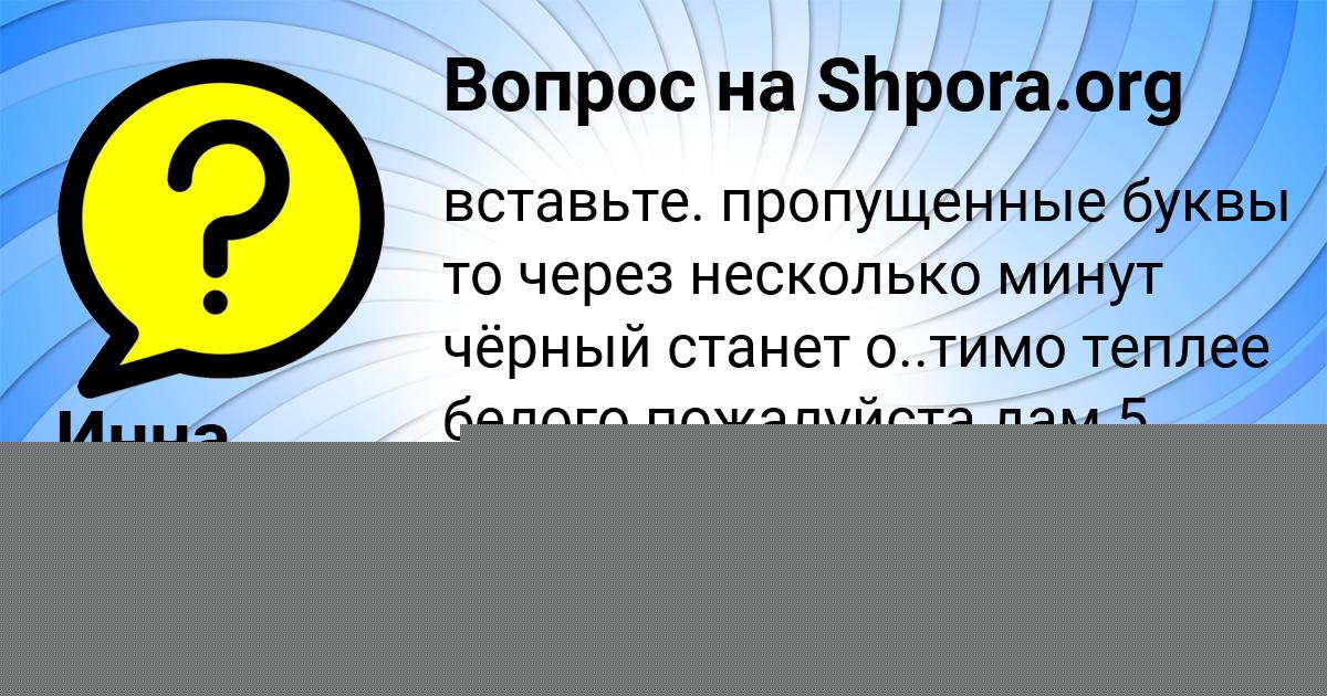 Картинка с текстом вопроса от пользователя Виктор Савченко