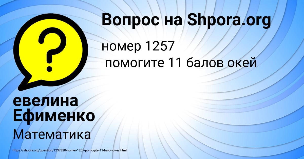 Картинка с текстом вопроса от пользователя евелина Ефименко